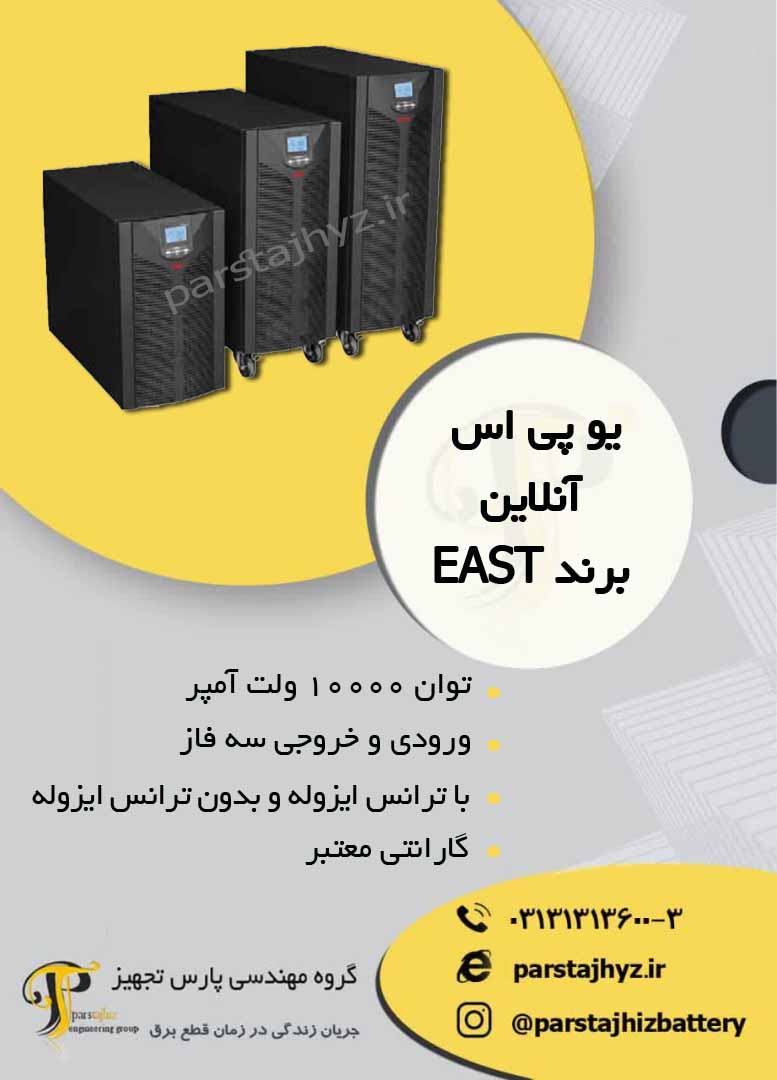 640f0ca9f2167-EAST, EA900ll  10000VA - EX یو پی اس.jpg